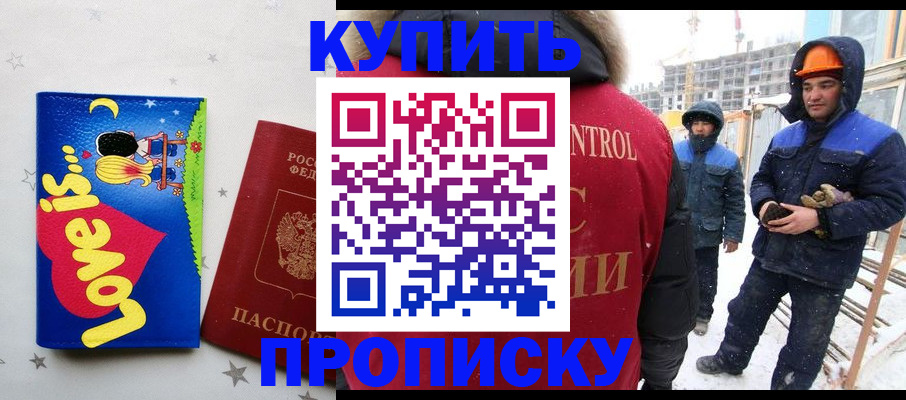 временная регистрация купить в Аркадаке