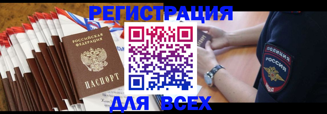 прописка ребенка в Аркадаке